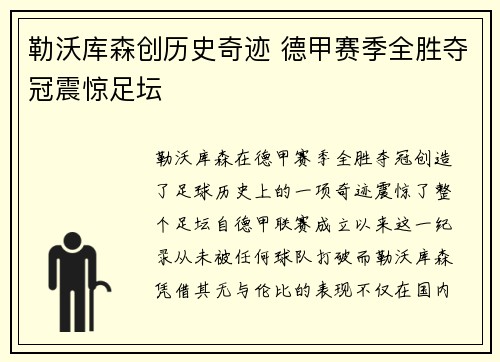 勒沃库森创历史奇迹 德甲赛季全胜夺冠震惊足坛