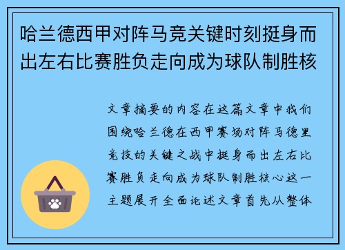 哈兰德西甲对阵马竞关键时刻挺身而出左右比赛胜负走向成为球队制胜核心 哈兰德西甲对阵马竞关键时刻挺身而出左右比赛胜负走向成为球队制胜核心
