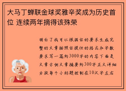 大马丁蝉联金球奖雅辛奖成为历史首位 连续两年摘得该殊荣