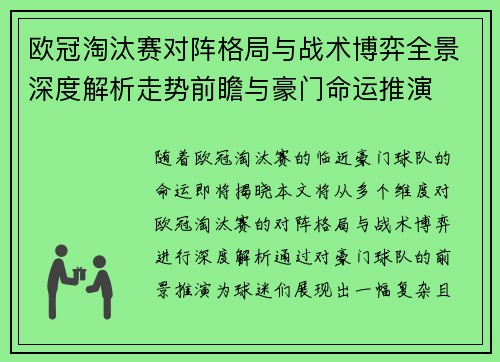 欧冠淘汰赛对阵格局与战术博弈全景深度解析走势前瞻与豪门命运推演