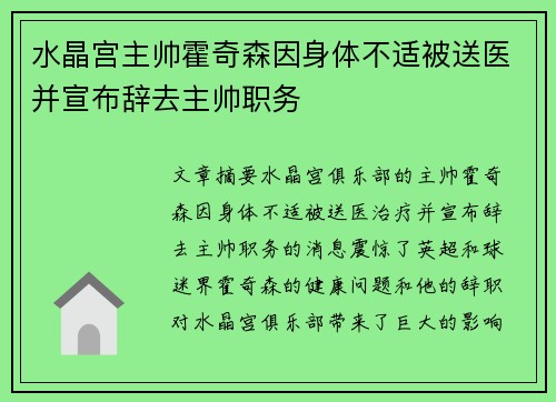 水晶宫主帅霍奇森因身体不适被送医并宣布辞去主帅职务 水晶宫主帅霍奇森因身体不适被送医并宣布辞去主帅职务